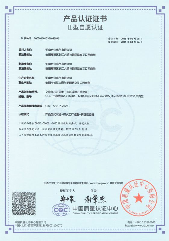 GGD銅證書(shū)